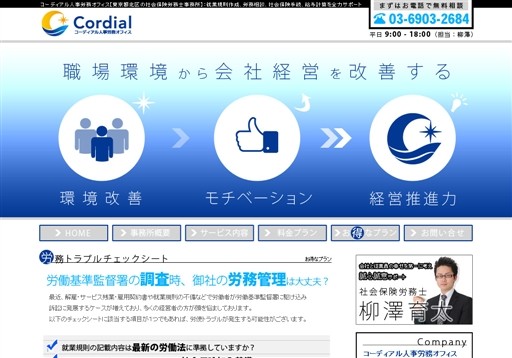 コーディアル人事労務オフィスのコーディアル人事労務オフィスサービス