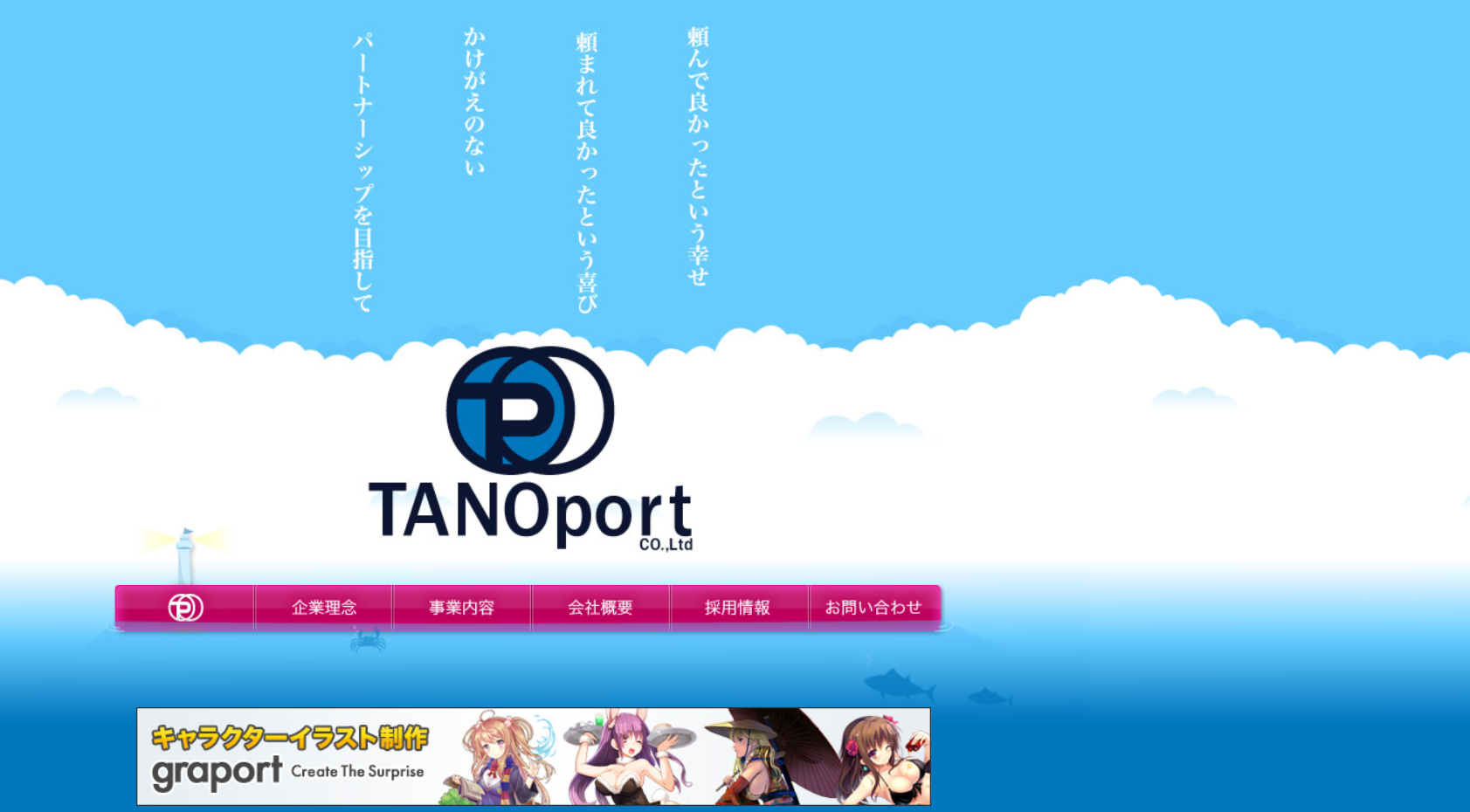 株式会社 TANOportのTANOportサービス