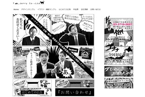 ティーアンドジェリー株式会社のティーアンドジェリー株式会社サービス