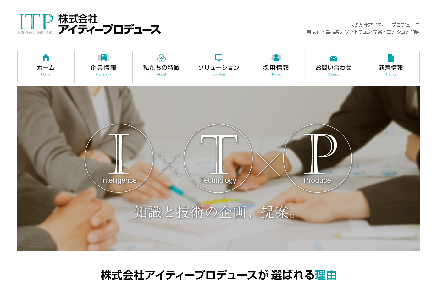 株式会社アイティープロデュースの株式会社アイティープロデュースサービス