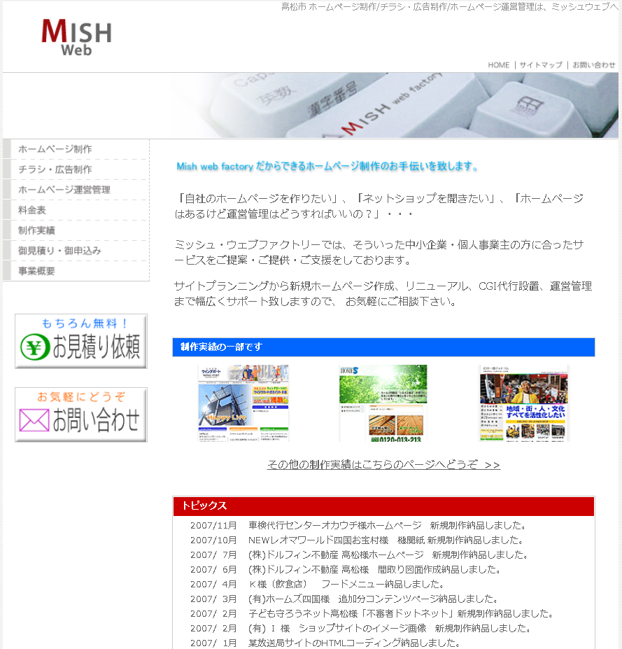 Mish web （ミッシュ・ウェブ）のMish web （ミッシュ・ウェブ）サービス