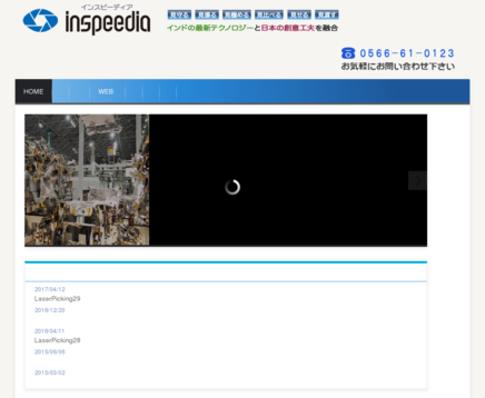 株式会社インスピーディアの株式会社インスピーディアサービス