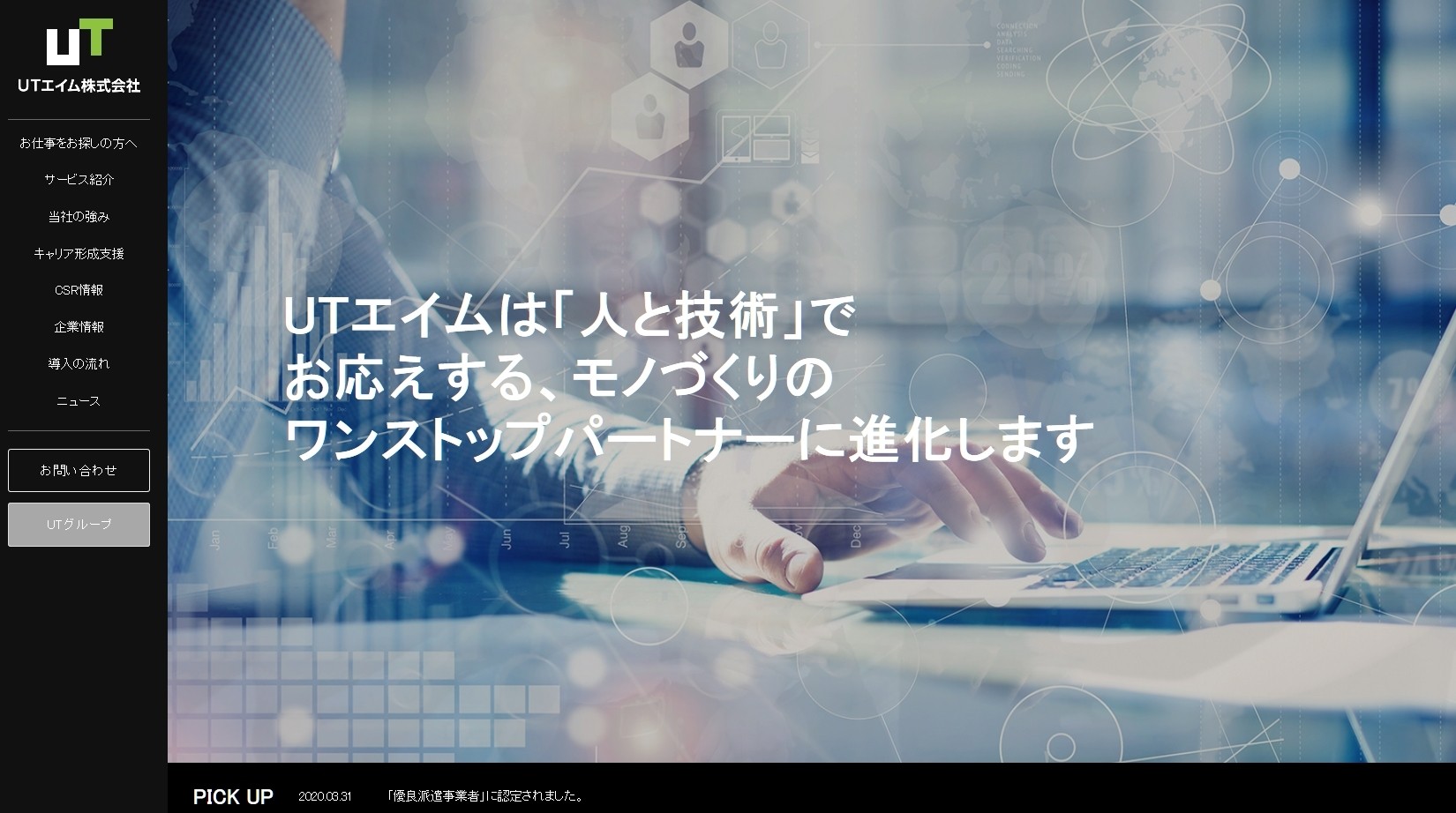 UTエイム株式会社のUTエイム株式会社サービス