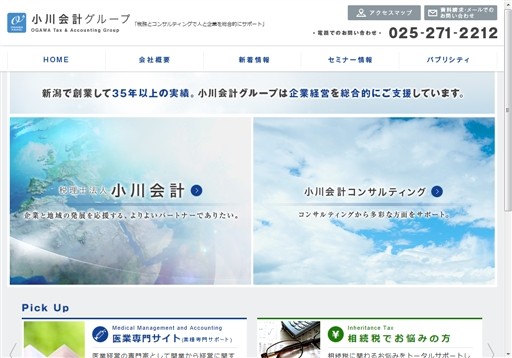 税理士法人小川会計の税理士法人小川会計サービス