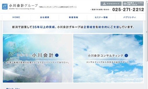 税理士法人小川会計の税理士サービスのホームページ画像