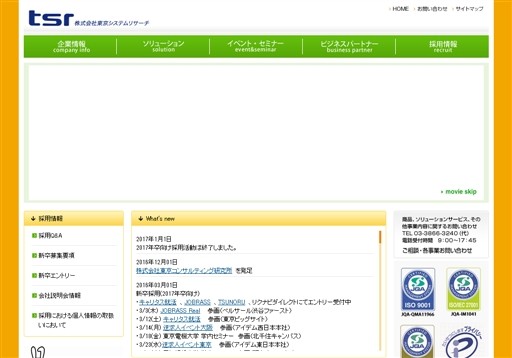 株式会社東京システムリサーチの株式会社東京システムリサーチサービス
