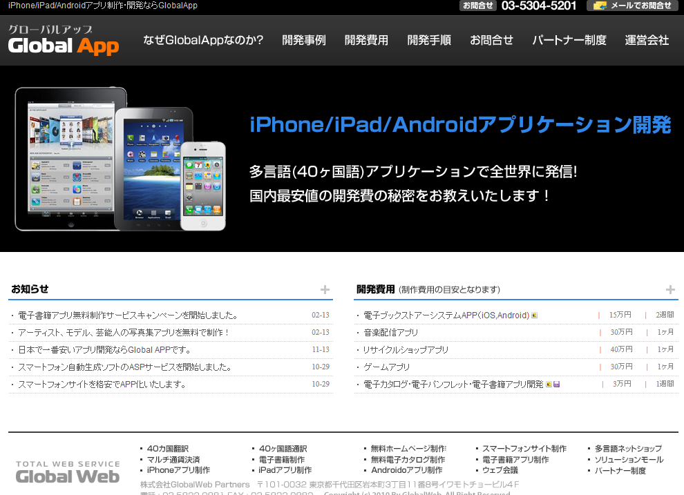 株式会社GlobalWebの株式会社GlobalWebサービス