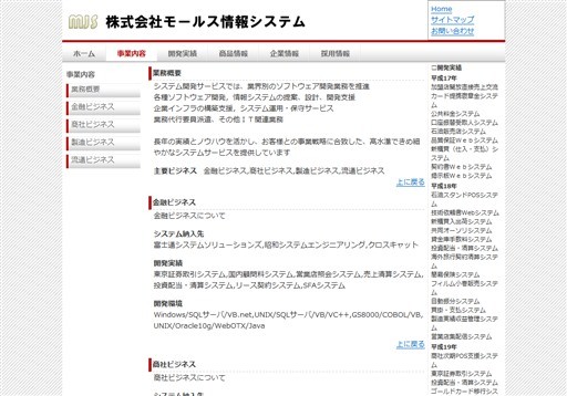 株式会社モールス情報システムの株式会社モールス情報システムサービス