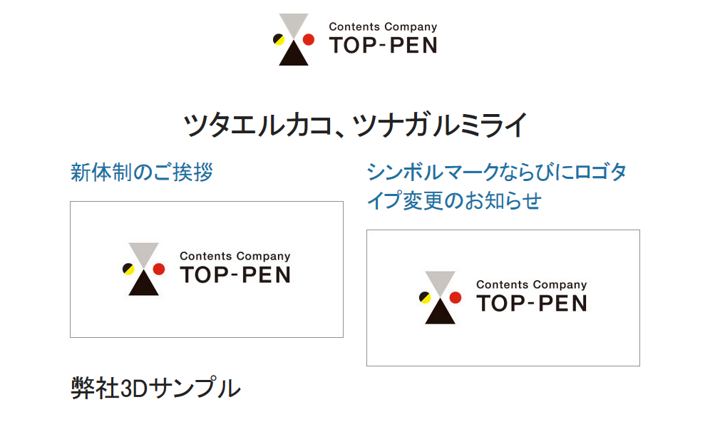 株式会社とっぺんの株式会社とっぺんサービス