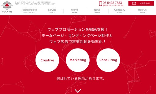 株式会社ロックビルのホームページ制作サービスのホームページ画像
