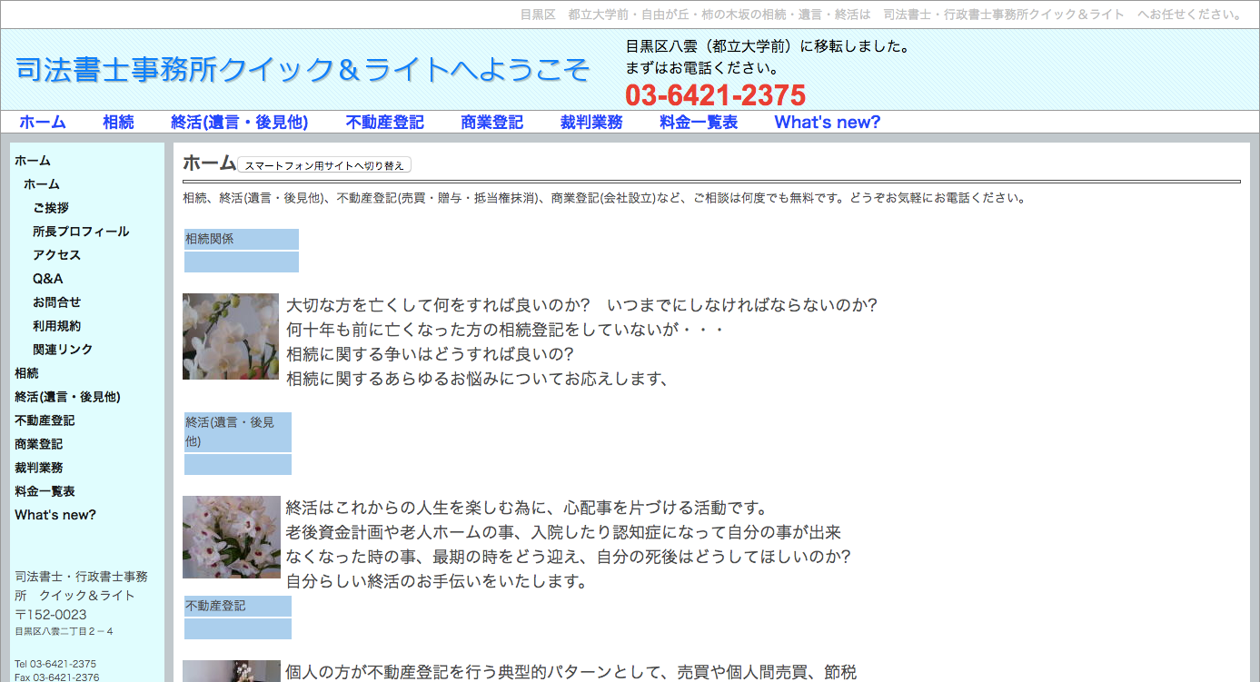 司法書士事務所クイック＆ライトの司法書士事務所クイック＆ライトサービス