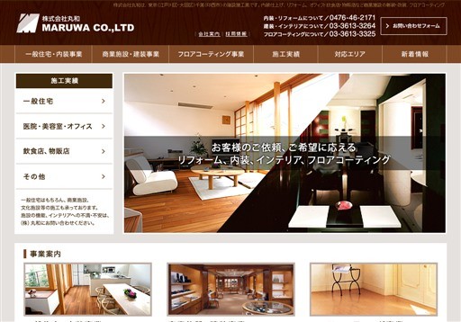 株式会社丸和の丸和サービス