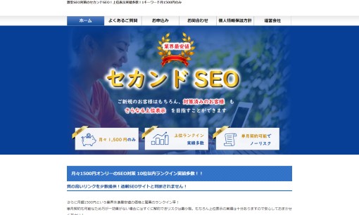 合同会社イケノコンツェルンのSEO対策サービスのホームページ画像