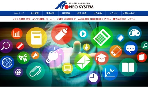 株式会社ネオ・システムのホームページ制作サービスのホームページ画像