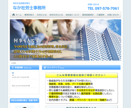 那賀社会保険労務士事務所の那賀社会保険労務士事務所サービス