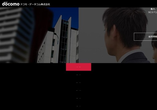 ドコモ・データコム株式会社のドコモ・データコム株式会社サービス