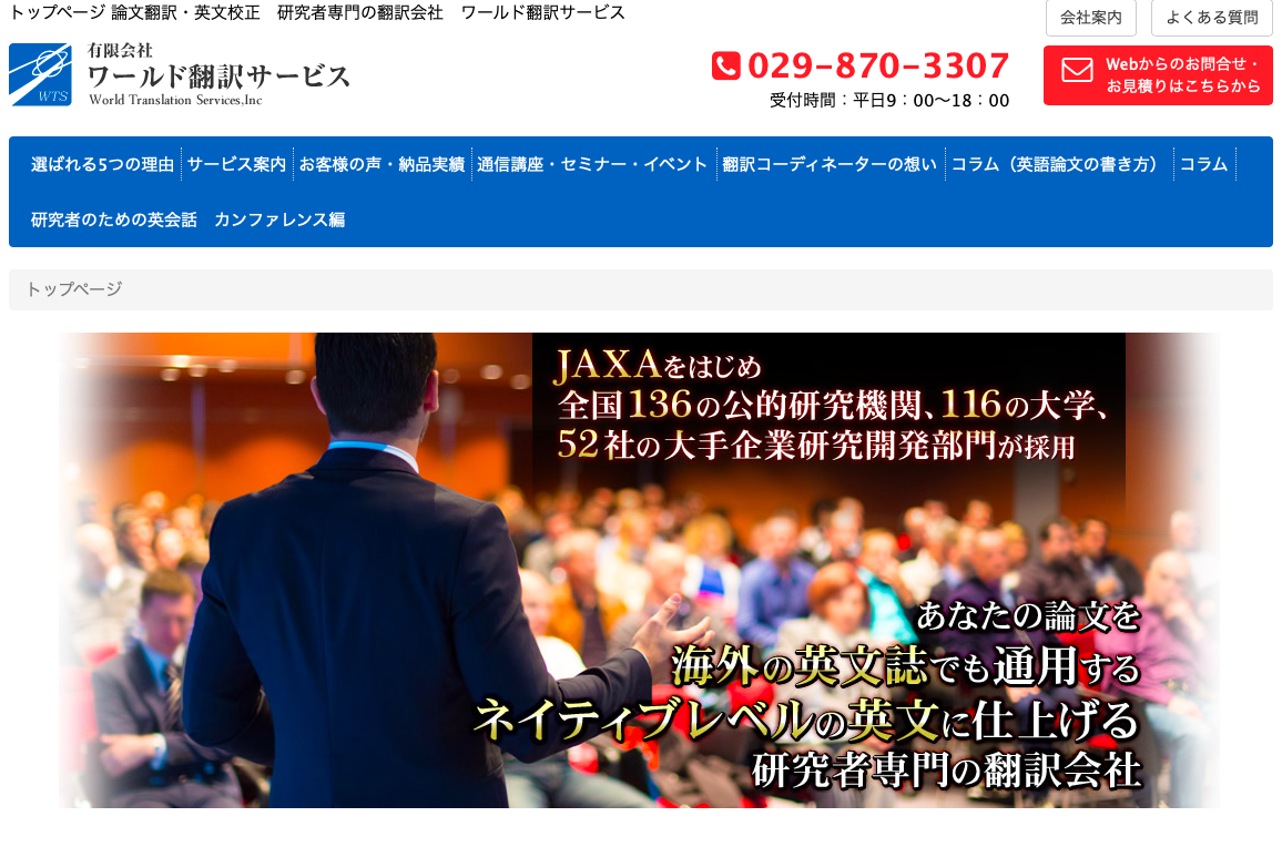 有限会社ワールド翻訳サービスの有限会社ワールド翻訳サービスサービス