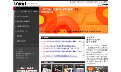 有限会社ユニアートの看板製作サービスのホームページ画像
