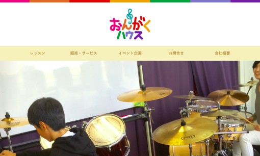 有限会社荘内音楽センターのイベント企画サービスのホームページ画像