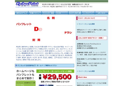 有限会社サイバープリントのサイバープリントサービス