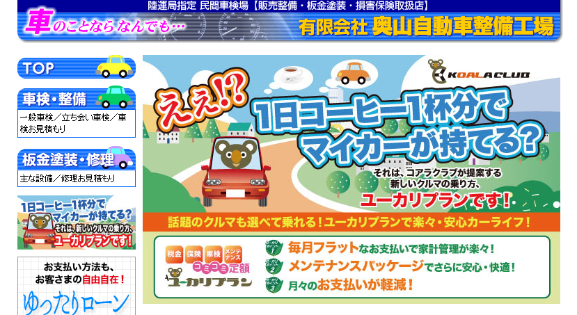 有限会社奥山自動車整備工場の有限会社奥山自動車整備工場サービス