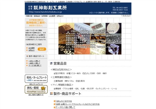 有限会社阪神彫刻工業所の阪神彫刻工業所サービス