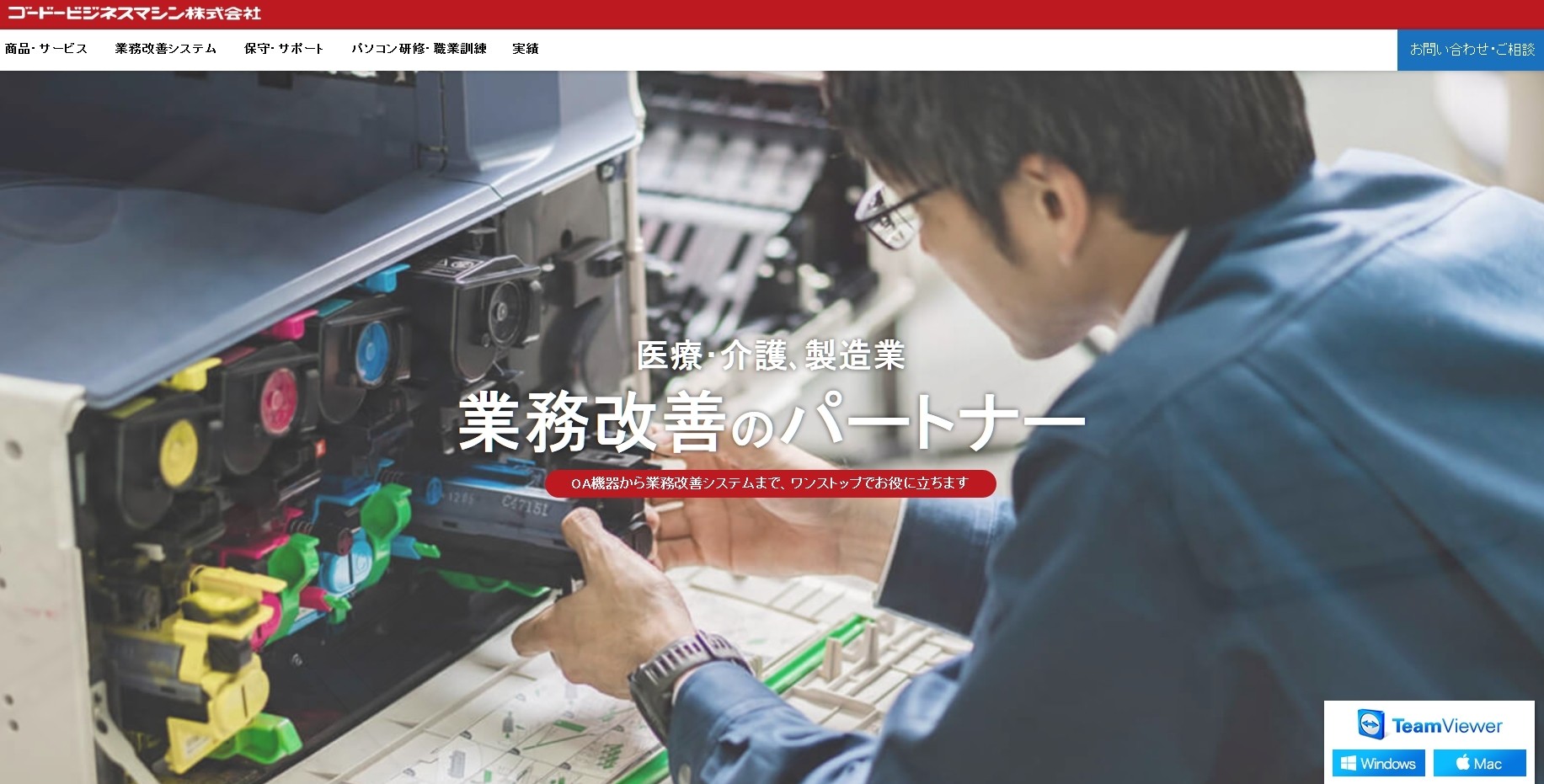 ゴードービジネスマシン株式会社のゴードービジネスマシン株式会社サービス