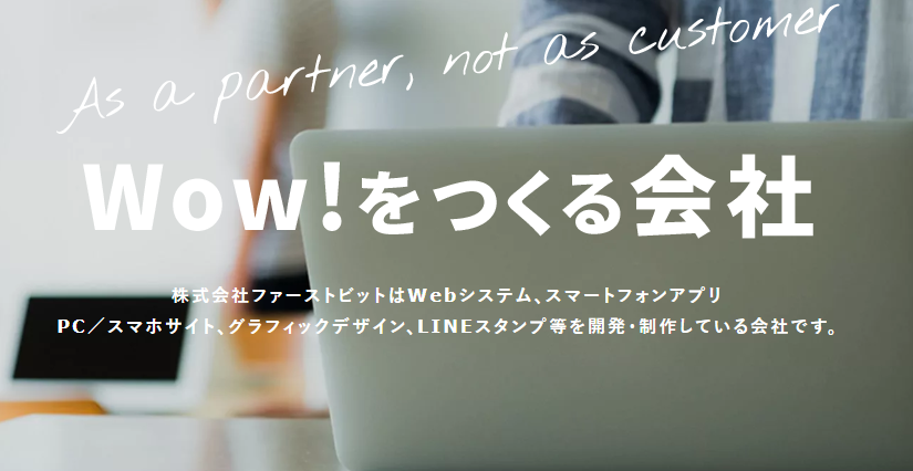 株式会社ファーストビットの株式会社ファーストビットサービス