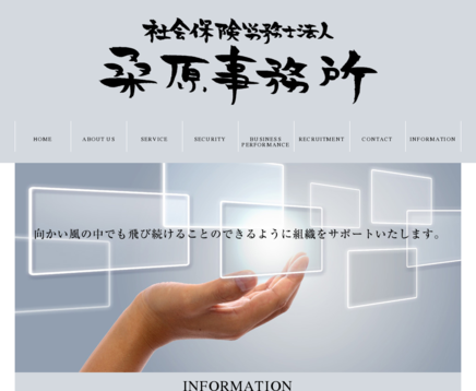 社会保険労務士法人桑原事務所の社会保険労務士法人桑原事務所サービス