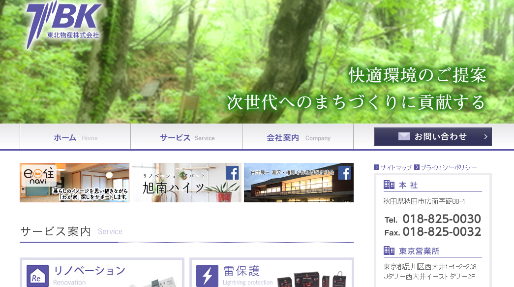 東北物産株式会社の東北物産株式会社サービス
