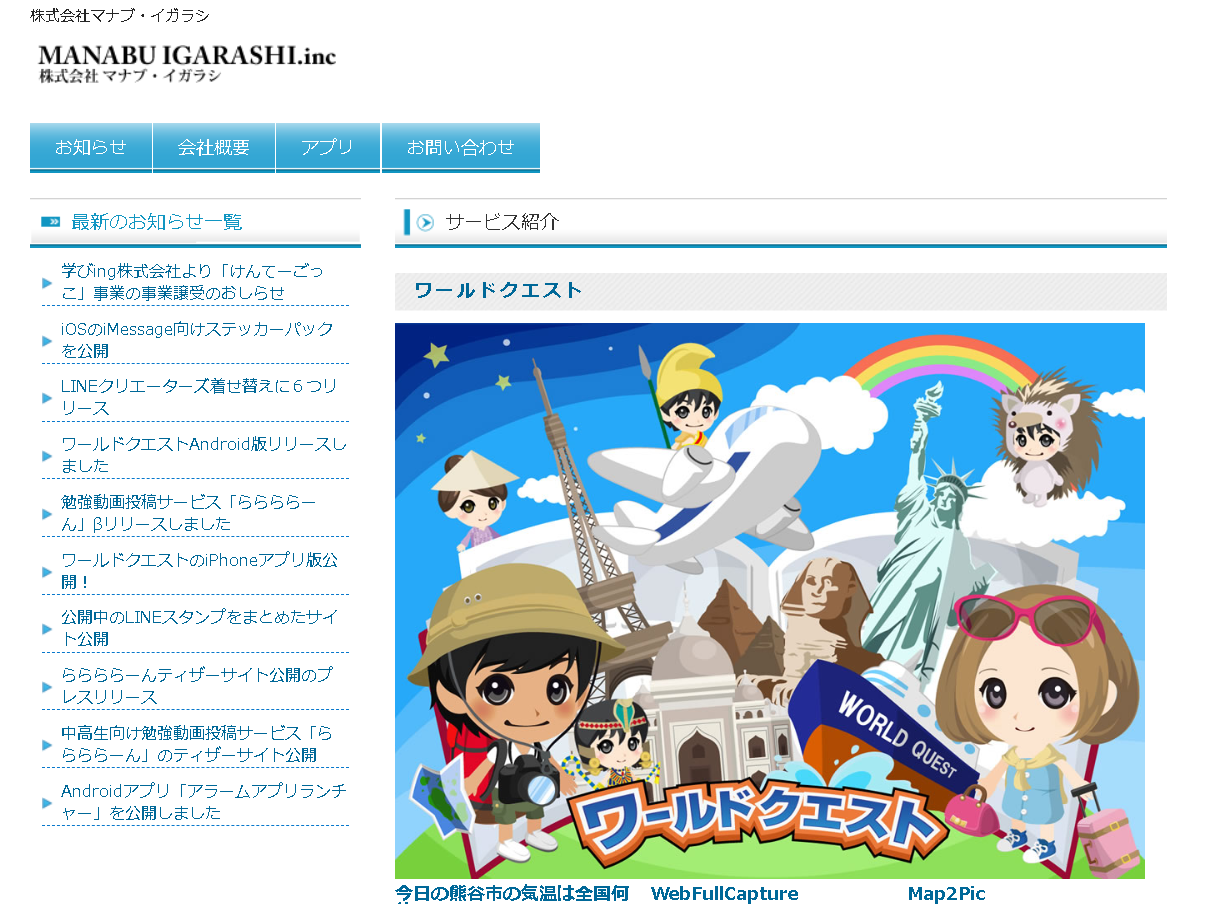 株式会社マナブ・イガラシのマナブ・イガラシサービス