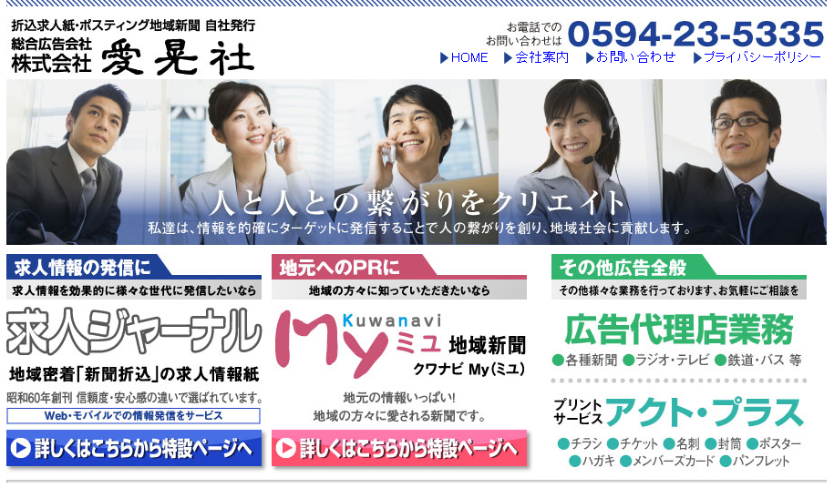 株式会社愛晃社の株式会社愛晃社サービス