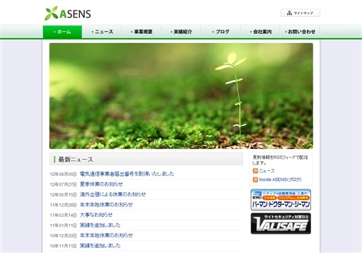株式会社ASENSの株式会社ASENSサービス
