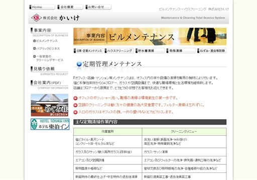 株式会社かいけのかいけサービス