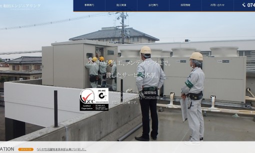 株式会社和田エンジニアリングの電気通信工事サービスのホームページ画像