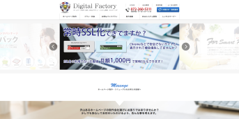 有限会社デジタルファクトリーの有限会社デジタルファクトリーサービス