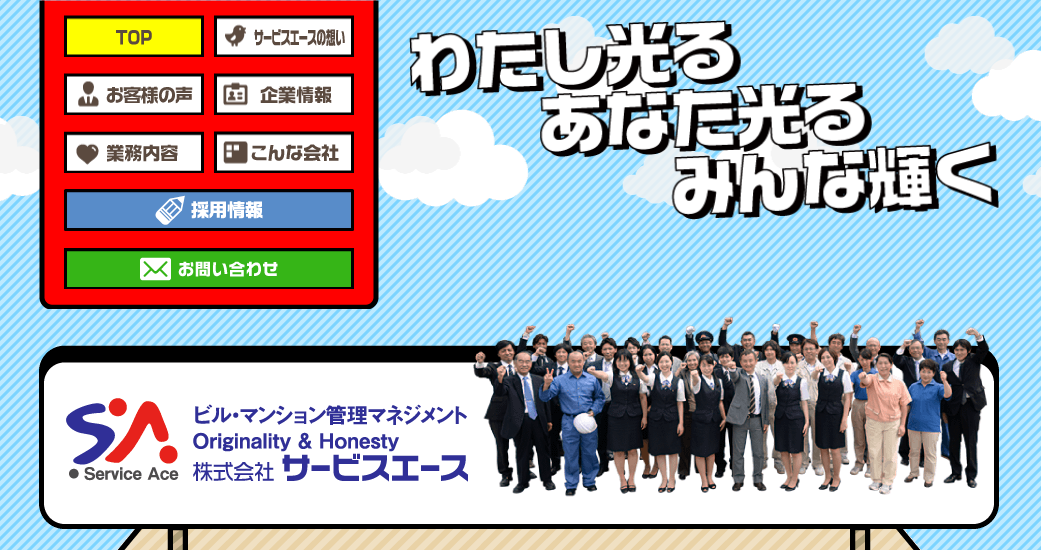 株式会社サービスエースの株式会社サービスエースサービス