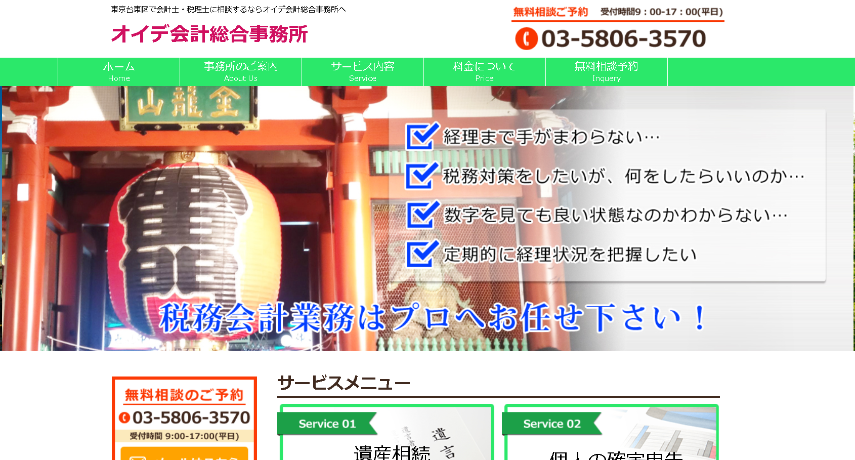 オイデ会計総合事務所のオイデ会計総合事務所サービス