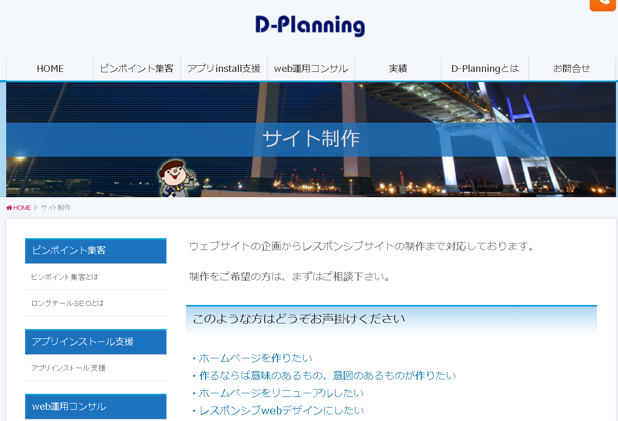 D-planning（ディープランニング）のD-planning（ディープランニング）サービス