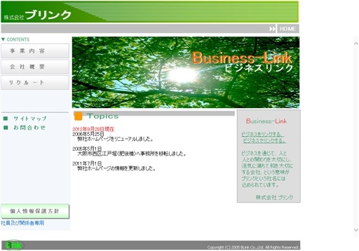 株式会社ブリンクの株式会社ブリンクサービス
