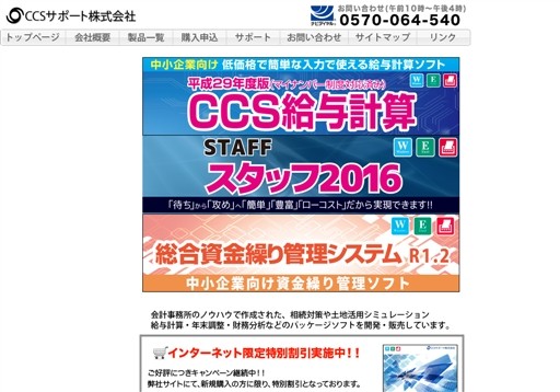 ＣＣＳサポート株式会社のＣＣＳサポート株式会社サービス
