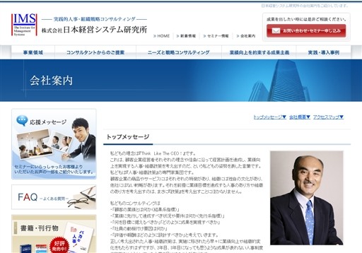 株式会社日本経営システム研究所の日本経営システム研究所サービス