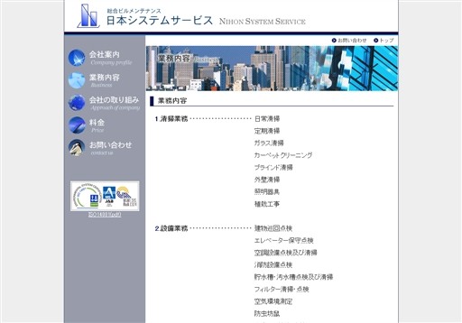 株式会社日本システムサービスの日本システムサービスサービス