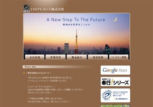 ＣＳＳクレセント株式会社のＣＳＳクレセント株式会社サービス