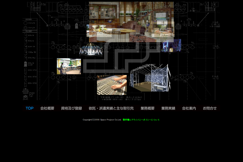 株式会社スペースプロジェクトの株式会社スペースプロジェクトサービス