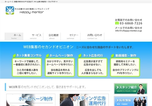 株式会社ハッピー・メンターの株式会社ハッピー・メンターサービス