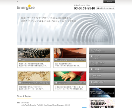 株式会社エナジャイズのエナジャイズサービス