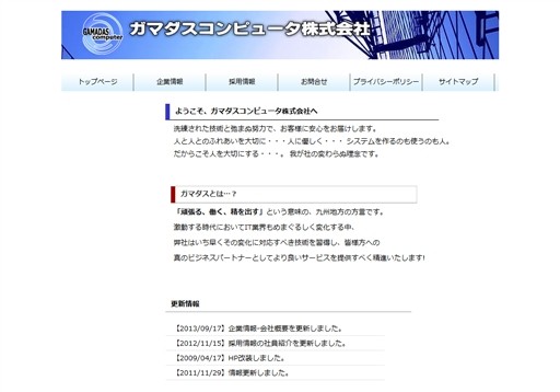 ガマダスコンピュータ株式会社のガマダスコンピュータ株式会社サービス