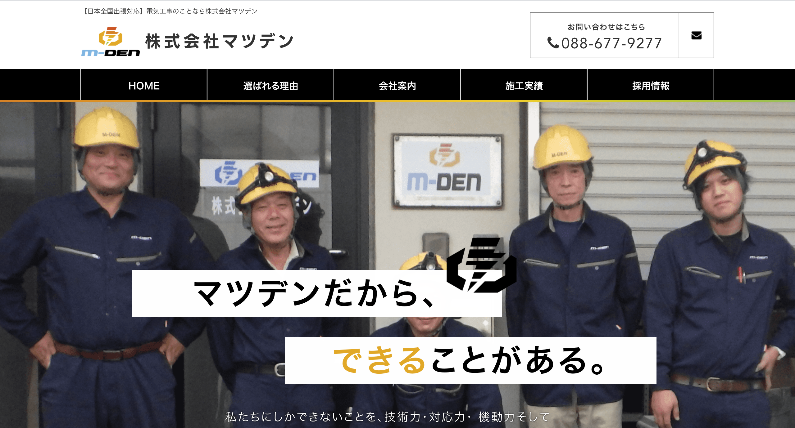 株式会社マツデンの株式会社マツデンサービス