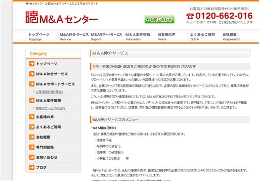 暁アカウンティングアドバイザリー株式会社の暁M&Aセンターサービス